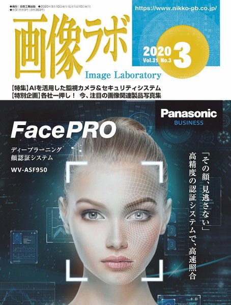 画像ラボ 2020年3月号 (発売日2020年03月05日) 表紙