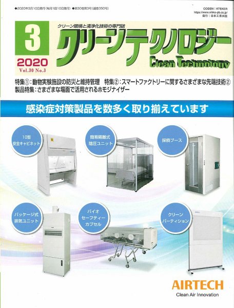 クリーンテクノロジー 2020年3月号 (発売日2020年03月05日) 表紙