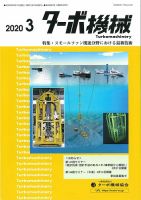 ターボ機械 2020年3月号 表紙