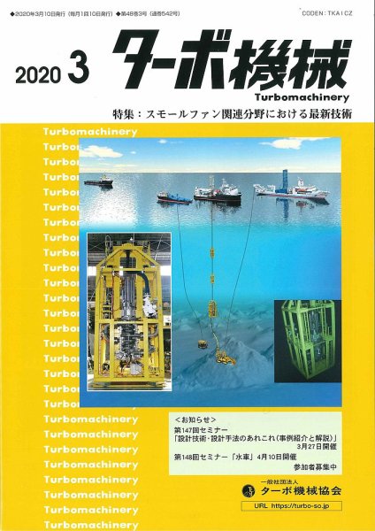 ターボ機械 2020年3月号 (発売日2020年03月05日) 表紙