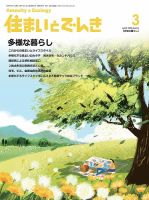 住まいとでんき 2020年3月号 表紙