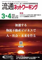 流通ネットワーキング 2020年3・4月号 (発売日2020年03月05日) 表紙
