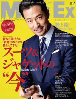MEN’S EX（メンズ エグゼクティブ） 2020年4月号 (発売日2020年03月06日) 表紙