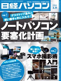 日経パソコン 2020年03月09日発売号 表紙