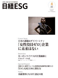 日経ESG 2020年03月08日発売号 表紙