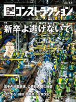 日経コンストラクション 2020年03月09日発売号 表紙