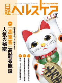 日経ヘルスケア 2020年03月10日発売号 表紙