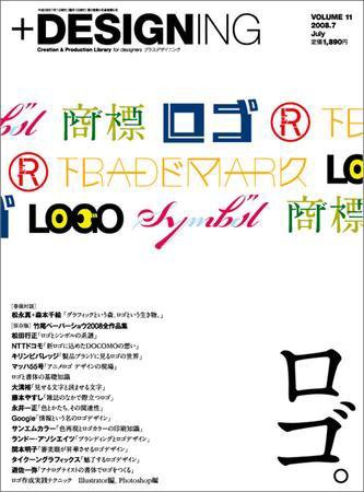 ＋DESIGNING 7月号 (発売日2008年05月27日) 表紙