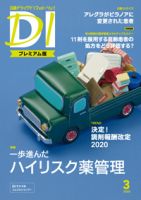 日経ドラッグインフォメーション 2020年03月10日発売号 表紙