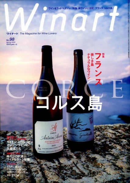 ワイナート(Winart) 2020年4月号 (発売日2020年03月05日) 表紙