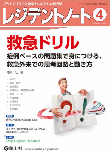 レジデントノート Vol.22No.1 (発売日2020年03月10日) 表紙