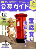 公募ガイド 2020年4月号 表紙
