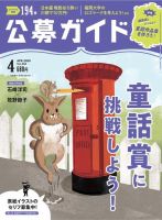 公募ガイド 2020年4月号 (発売日2020年03月09日) 表紙