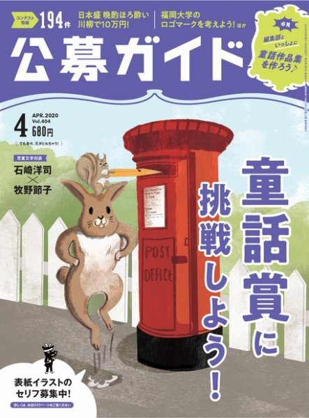公募ガイド 2020年4月号 (発売日2020年03月09日) 表紙