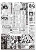 The Bunka News 2020年03月09日発売号 表紙