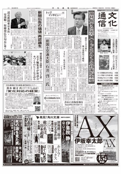 The Bunka News 2020年03月09日発売号 表紙