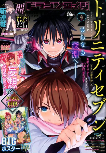 月刊ドラゴンエイジ 2020年4月号 (発売日2020年03月09日) 表紙