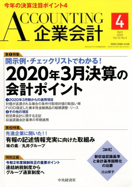 企業会計 2020年4月号 (発売日2020年03月04日) 表紙