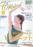 クロワゼ vol.78 表紙