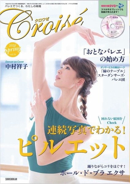 クロワゼ vol.78 (発売日2020年03月05日) 表紙
