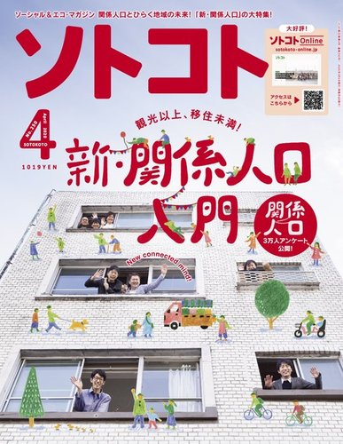 ソトコト 2020年4月号 (発売日2020年03月05日) | 雑誌/電子書籍/定期購読の予約はFujisan