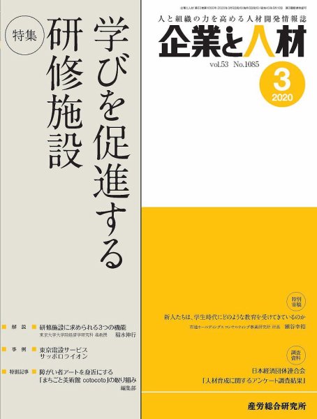 企業と人材 2020.3月号 (発売日2020年03月05日) 表紙