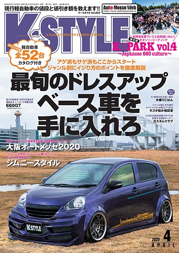 K Style Kスタイル 年4月号 発売日年03月10日 雑誌 定期購読の予約はfujisan