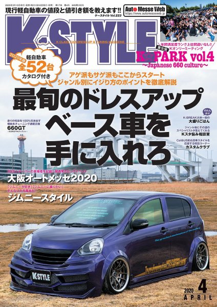 K-STYLE（Kスタイル） 2020年4月号 (発売日2020年03月10日) | 雑誌