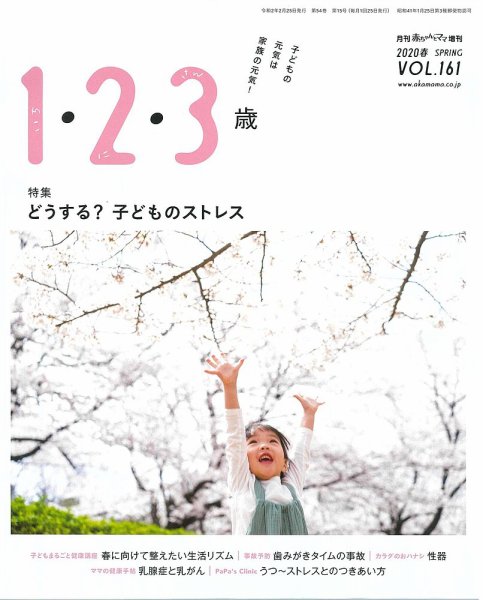 ラシタス 春号 (発売日2020年03月10日) 表紙