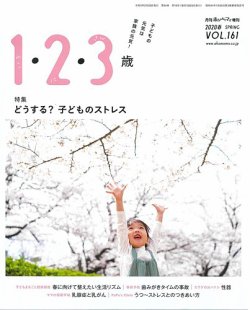 1 2 3歳 春号 発売日年03月10日 雑誌 定期購読の予約はfujisan