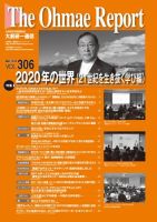 大前研一通信 VOL.306 (発売日2020年03月10日) 表紙