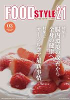 FOOD Style21（フードスタイル21） 2020年3月号 表紙