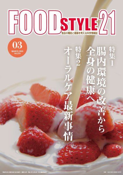 FOOD Style21（フードスタイル21） 2020年3月号 (発売日2020年03月10日) 表紙