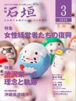 月刊 石垣 2020年3月号 表紙