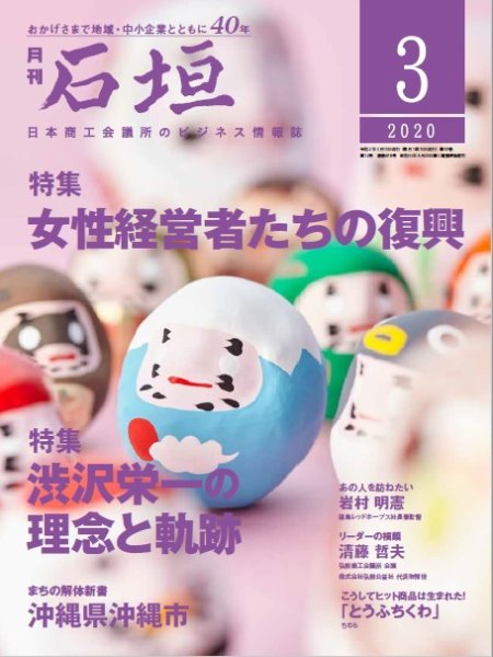 月刊 石垣 2020年3月号 (発売日2020年03月10日) 表紙