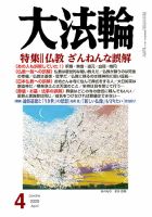 大法輪のバックナンバー | 雑誌/電子書籍/定期購読の予約はFujisan