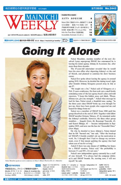 Mainichi Weekly（毎日ウィークリー） 3月7日号 (発売日2020年03月07日) 表紙