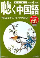 聴く中国語 220号 表紙