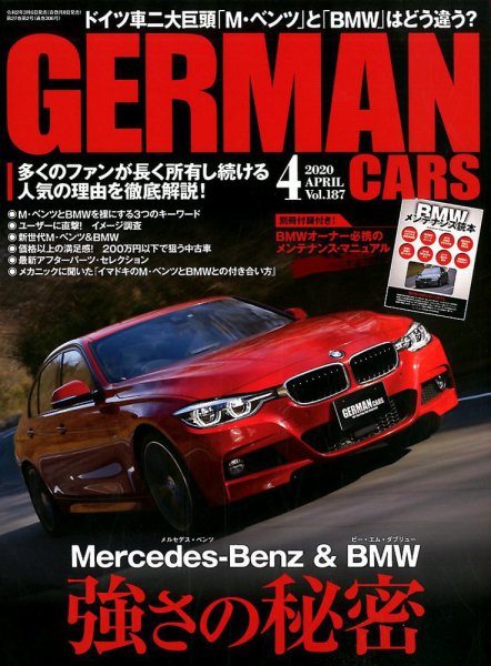 GERMAN CARS（ジャーマンカーズ） 2020年4月号 (発売日2020年03月06日) 表紙