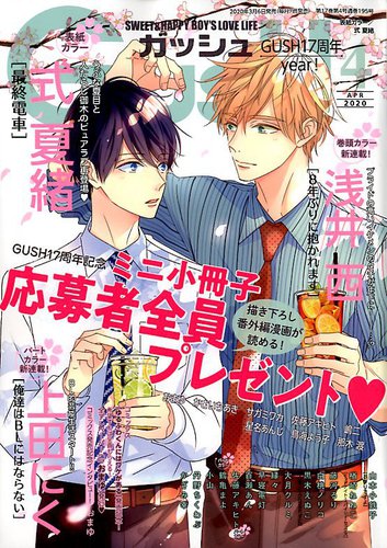 Gush ガッシュ 年4月号 発売日年03月06日 雑誌 定期購読の予約はfujisan