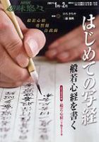 NHK趣味悠々・選「はじめての写経　般若心経を書く」 2006年12月25日発売号 表紙