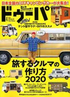 ドゥーパ 2020年4月号 表紙