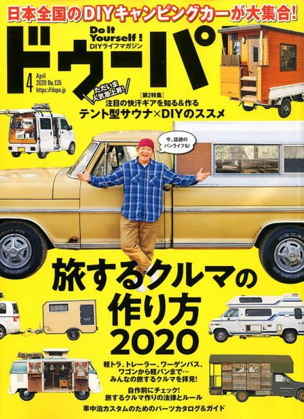 ドゥーパ 2020年4月号 (発売日2020年03月06日) 表紙