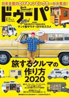ドゥーパ 2020年4月号 (発売日2020年03月06日) 表紙