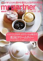 英国生活ミスター・パートナー 2020年4月号 表紙