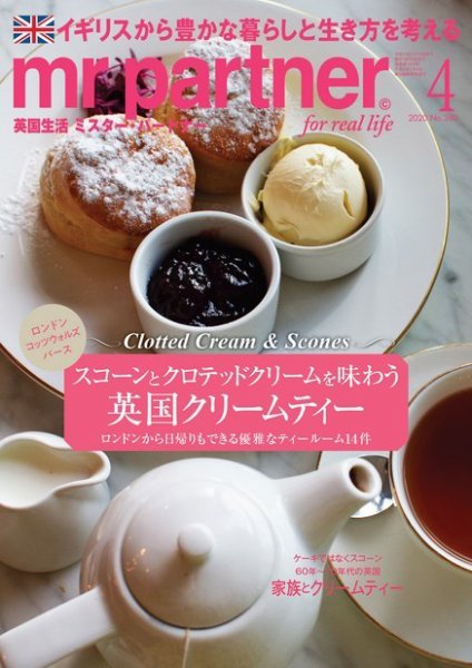 英国生活ミスター・パートナー 2020年4月号 (発売日2020年03月10日) 表紙
