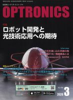 オプトロニクス （OPTRONICS） 2020年3月号 表紙