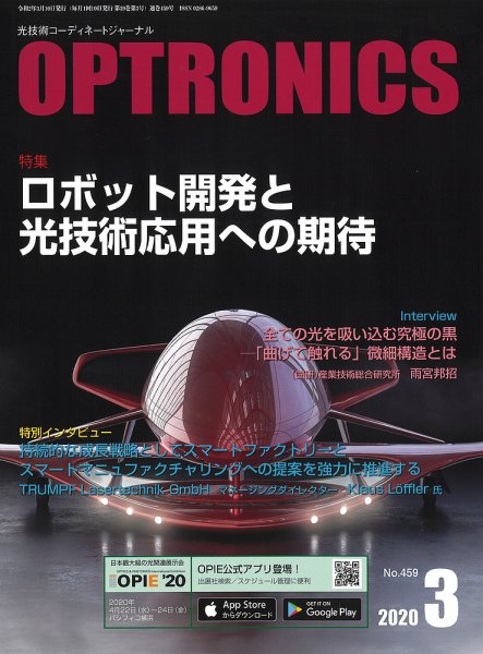 オプトロニクス （OPTRONICS） 2020年3月号 (発売日2020年03月11日) 表紙