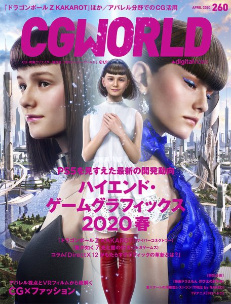 CGWORLD（シージーワールド） 260 (発売日2020年03月10日) 表紙