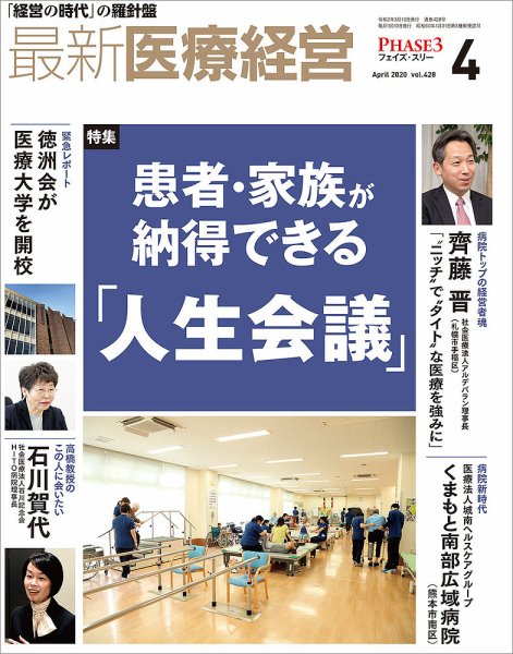 最新医療経営PHASE3（フェイズ・スリー）  2020年4月号 (発売日2020年03月10日) 表紙